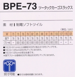 BPE73 ツータックカーゴスラックスのサイズ画像