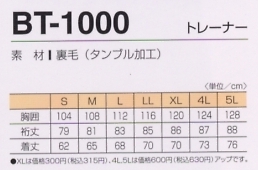 BT1000 トレ-ナ-のサイズ画像