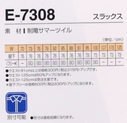 E7308 スラックスのサイズ画像