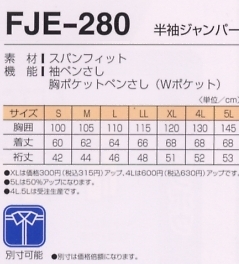 FJE280 半袖ジャンパーのサイズ画像