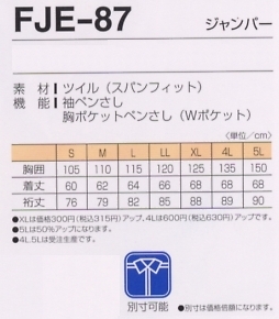 FJE87 ジャンバーのサイズ画像