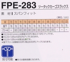 FPE283 ツータックカーゴスラックスのサイズ画像