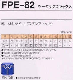 FPE82 ツータックスラックスのサイズ画像