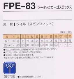 FPE83 ツータックカーゴスラックスのサイズ画像