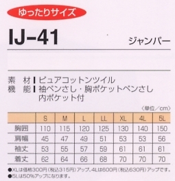 IJ41 ジャンパーのサイズ画像