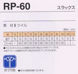 RP60 スラックスのサイズ画像