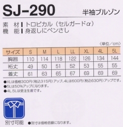 SJ290 半袖ブルゾンのサイズ画像