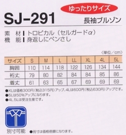 SJ291 長袖ブルゾンのサイズ画像