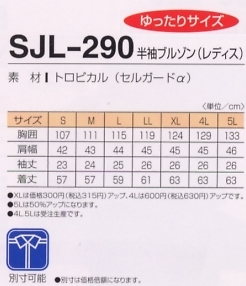 SJL290 半袖ブルゾン(レディス)のサイズ画像