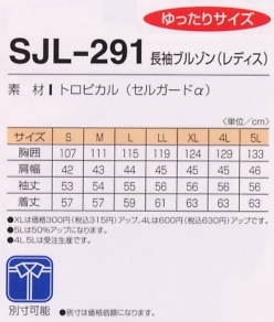 SJL291 長袖ブルゾン(レディス)のサイズ画像