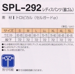 SPL292 レディスパンツ(脇ゴム)のサイズ画像