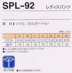 SPL92 パンツのサイズ画像