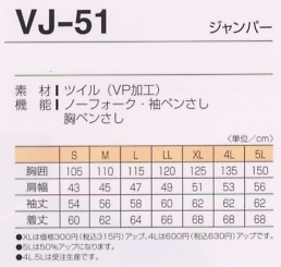 VJ51 ジャンパーのサイズ画像