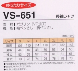 VS651 長袖シャツのサイズ画像