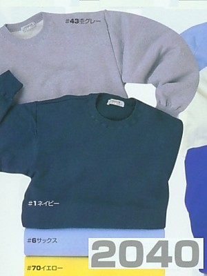 ユニフォーム35 2040 トレーナー