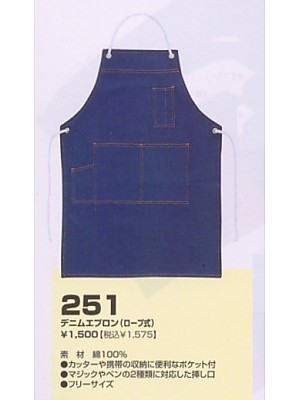 ユニフォーム7 251 デニムエプロン(ロープ式)