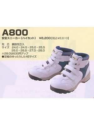 ユニフォーム349 A800 安全スニーカーハイカットタイプ