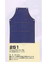 ユニフォーム 251