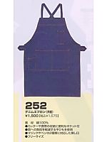 ユニフォーム 252