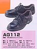 ユニフォーム461 AG112 安全短靴