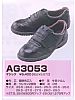 ユニフォーム491 AG3053 安全短靴(マジック)