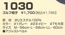1030 ゴルフ帽子のサイズ画像