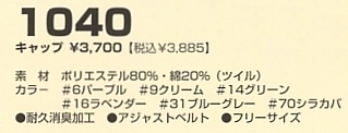 1040 キャップ(消臭)廃のサイズ画像