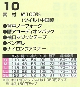 10 ツナギ服のサイズ画像