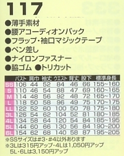 117 ツナギ服のサイズ画像
