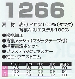 1266 カラージャンパーのサイズ画像
