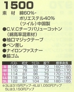 1500 ツナギ服のサイズ画像