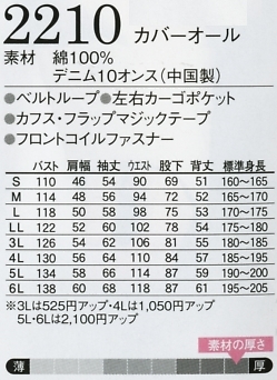 2210 カバーオールのサイズ画像