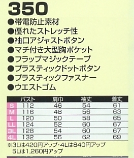 350 ブルゾンのサイズ画像