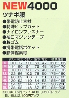 4000 ツナギ服のサイズ画像