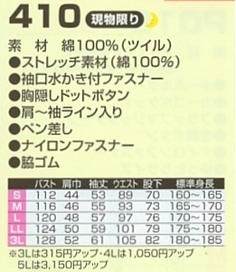 410 ツナギ服のサイズ画像