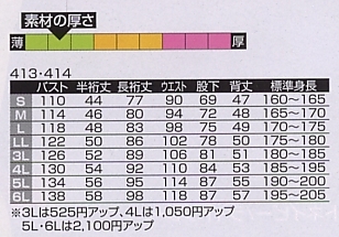 414 ツナギ服のサイズ画像