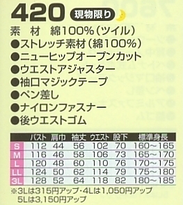 420 ツナギ服のサイズ画像