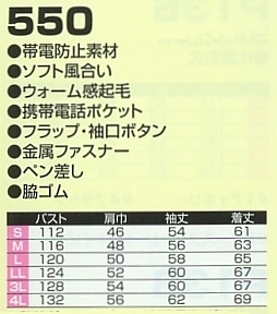 550 ブルゾンのサイズ画像