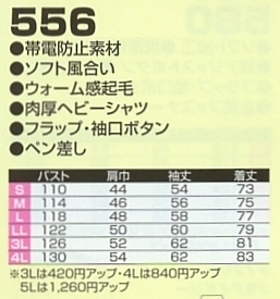 556 シャツのサイズ画像