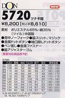 5720 カバーオールのサイズ画像