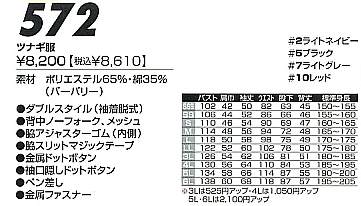 572 カバーオールのサイズ画像