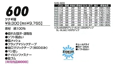 600 ツナギ服のサイズ画像