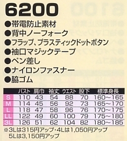 6200 ツナギ服のサイズ画像