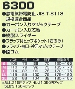6300 ツナギ服のサイズ画像
