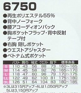 6750 ツナギ服のサイズ画像