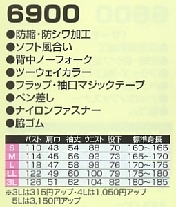 6900 ツナギ服のサイズ画像