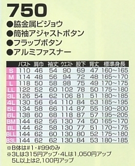 750 ツナギ服のサイズ画像