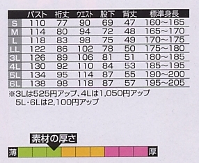870 ツナギ服のサイズ画像