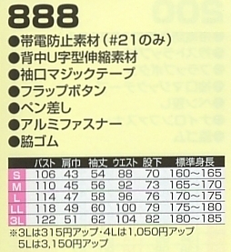 888 ツナギ服のサイズ画像