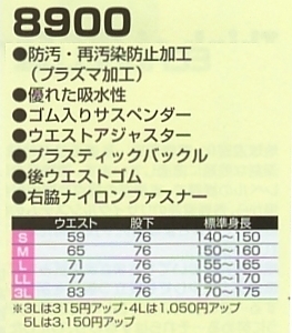 8900 レディースサロペットのサイズ画像